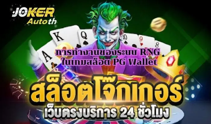Read more about the article ข่าวสารอัปเดตเกี่ยวกับเกมสล็อตที่กำลังมาแรง