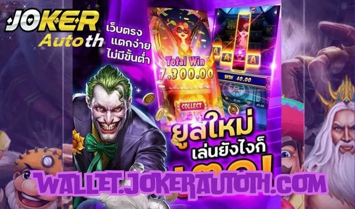 Read more about the article รีวิวเกมจากค่าย Joker Gaming ที่คุณต้องลอง
