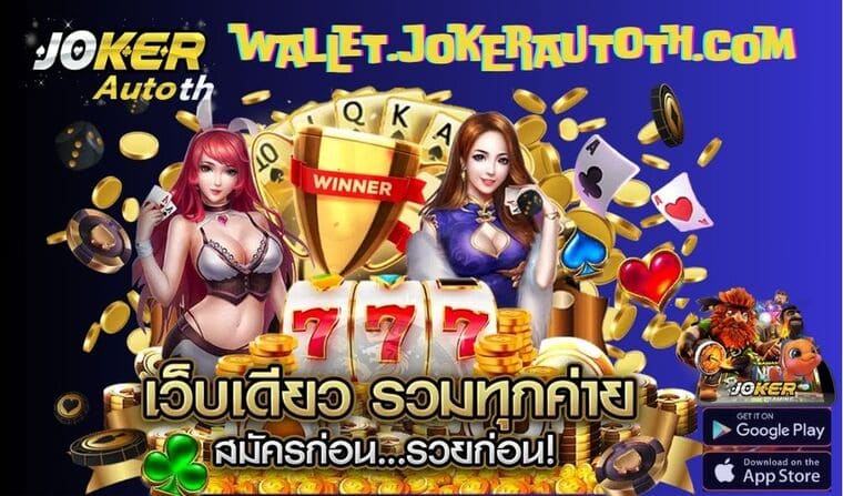 Read more about the article JokerAutoWallet Promotion วันฮาโลวีน แตกแบบหลอนๆ