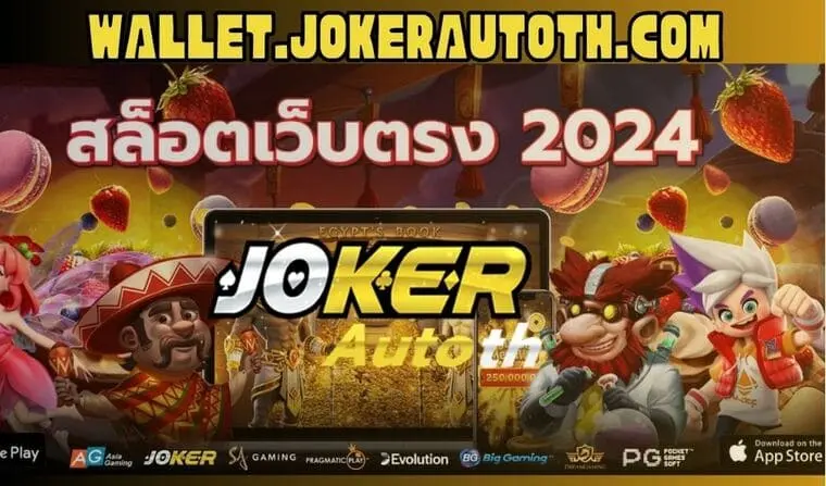 Read more about the article จัดอันดับเว็บสล็อตแตกง่าย ประจำปี 2024 สล็อตเว็บตรงที่คุณไม่ควรพลาด