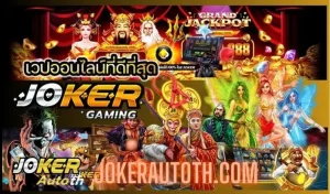 Read more about the article Joker123 AutoWallet เว็บพนัน ฝากถอน TrueWallet