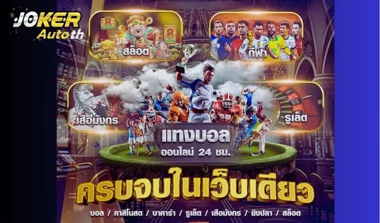 Read more about the article สูตรการเล่นสล็อต Joker ใช้ได้จริง