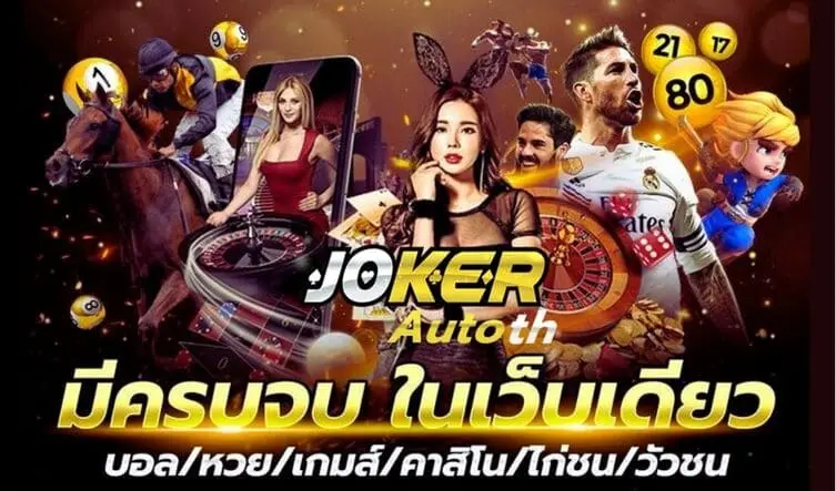 Read more about the article การเลือกธีมในเกมสล็อตโจ๊กเกอร์ อะไรทำให้คุณชอบ?