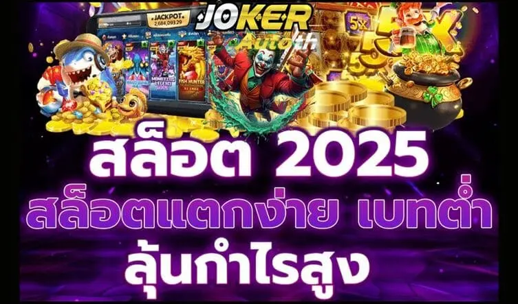 ความเชื่อที่เกี่ยวข้องกับการเล่นสล็อตออนไลน์ในแต่ละช่วงเวลา