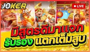 Read more about the article ทำความรู้จักกับการเล่นสล็อตออนไลน์แบบสด (Live Casino) ในปี 2025