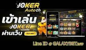 Read more about the article เกมสล็อตออนไลน์ Joker123 ที่มีฟีเจอร์ตัวคูณรางวัลสูงที่สุด