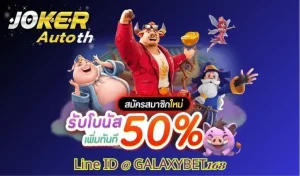 Read more about the article โอกาสและวิธีการลุ้นรางวัลใหญ่ ในเกมสล็อต Joker123