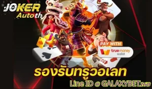 Read more about the article เกมสล็อตออนไลน์ Joker123Gaming ที่เหมาะกับการเล่นในช่วงกลางคืน