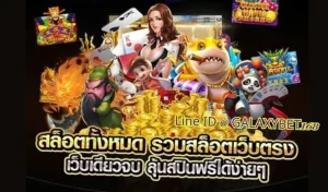 Read more about the article สล็อตโจ๊กเกอร์แตกง่าย เล่นได้เงินง่ายๆไม่มีขั้นต่ำ
