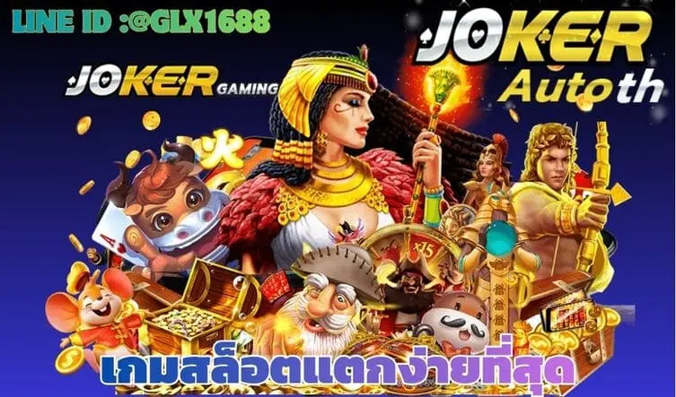Read more about the article วิธีสังเกตว่าเกมสล็อตกำลังจะ “แตก”