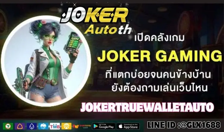 Read more about the article สล็อตโจ็กเกอร์ หรือ Joker123Gaming มีอะไรใหม่ในปี 2026
