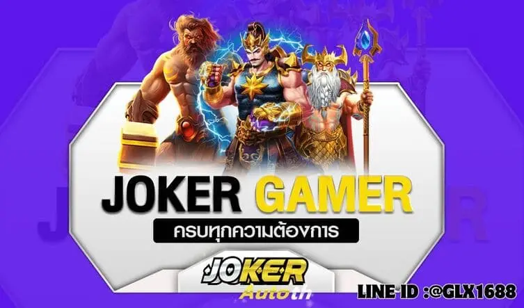 You are currently viewing ความโปร่งใสของระบบ Auto ใน Joker123 SlotGaming